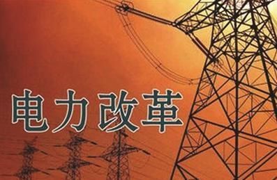 王鵬：中國(guó)電力改革何去何從？