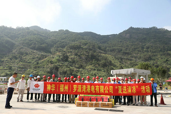 國(guó)家能源集團(tuán)福建羅源灣港電公司工會(huì)開(kāi)展“夏送清涼”慰問(wèn)活動(dòng)