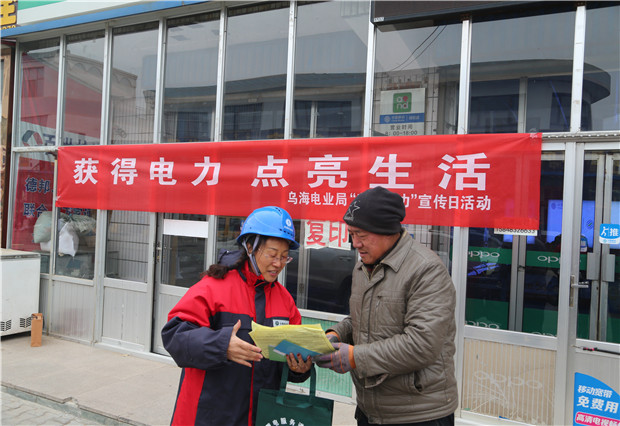 六五四供電分局：“獲得電力，點亮生活”宣傳活動打開與客戶溝通渠道