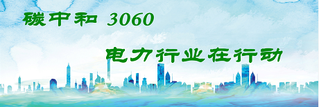 國家發(fā)改委將圍繞6大舉措圍繞碳達峰、碳中和目標(biāo)制定相關(guān)政策！