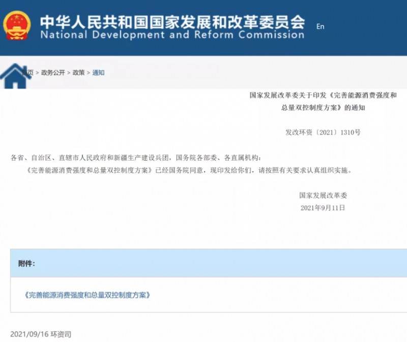 國家發(fā)改委：堅(jiān)決管控“兩高”項(xiàng)目，鼓勵增加可再生能源消費(fèi)降低能耗
