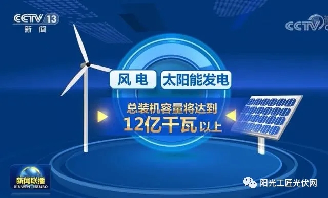 風電和光伏發(fā)電是“垃圾電”？央視來回答了！