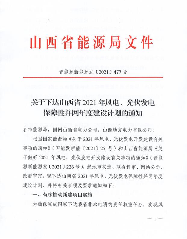 17.79GW！山西下發(fā)風(fēng)電、光伏發(fā)電保障性并網(wǎng)項目名單