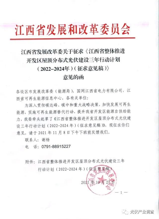 江西省公布三年計劃: 2024年屋頂光伏發(fā)電覆蓋度達(dá)到80%以上