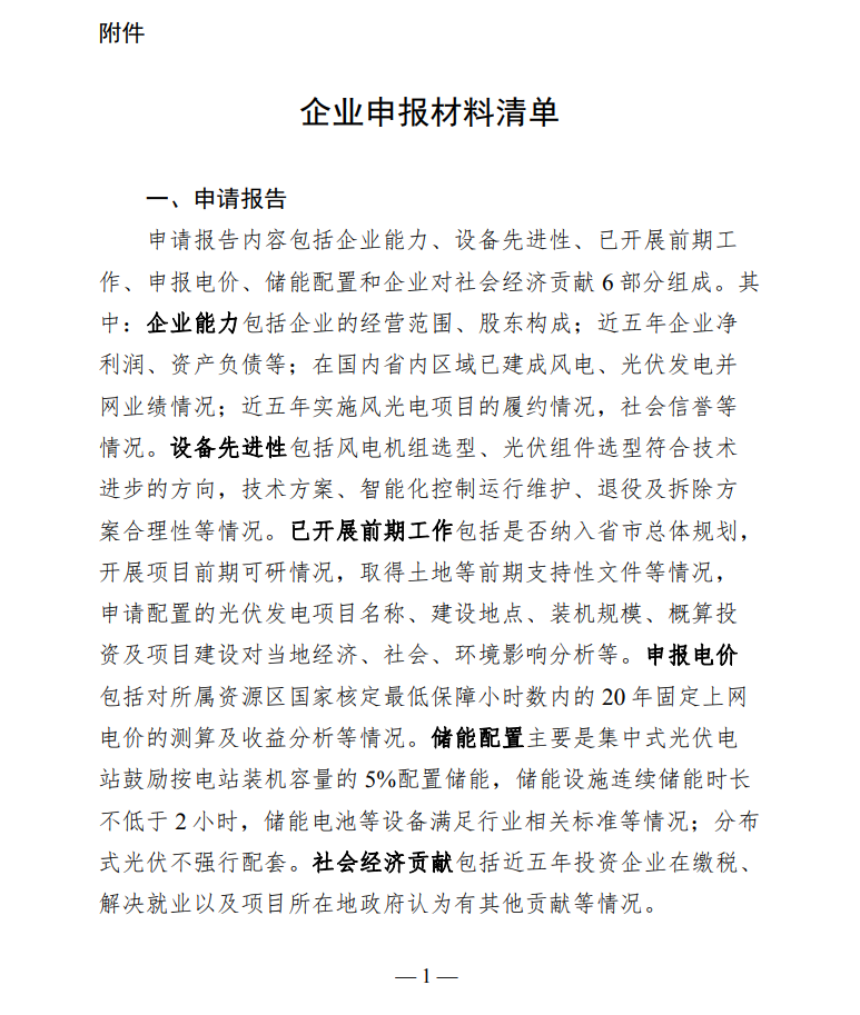 配套5%儲能，時長不小于2小時！甘肅華亭市發(fā)布“十四五”第一批光伏發(fā)電項目競爭性配置工作公告