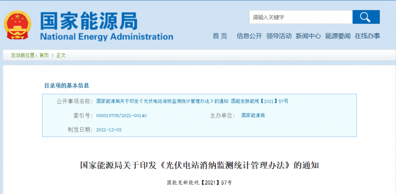國家能源局印發(fā)《光伏電站消納監(jiān)測(cè)統(tǒng)計(jì)管理辦法》
