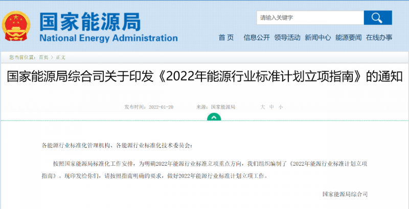 分布式光伏設(shè)計(jì)等立項(xiàng)重點(diǎn)！國(guó)家能源局印發(fā)《2022年能源行業(yè)標(biāo)準(zhǔn)計(jì)劃立項(xiàng)指南》