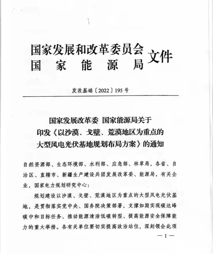 重磅！455GW第二批風(fēng)電、光伏大型基地下發(fā)（項(xiàng)目清單）