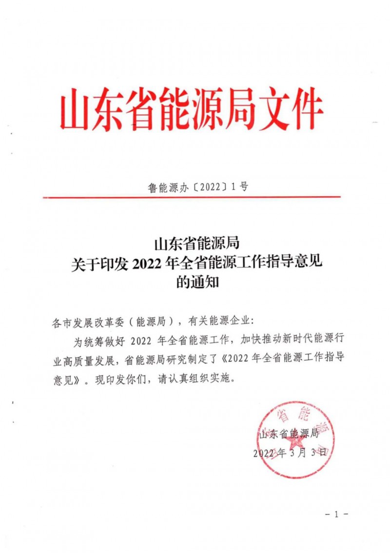 三大光伏基地規(guī)劃！山東2022年能源工作指導意見出爐