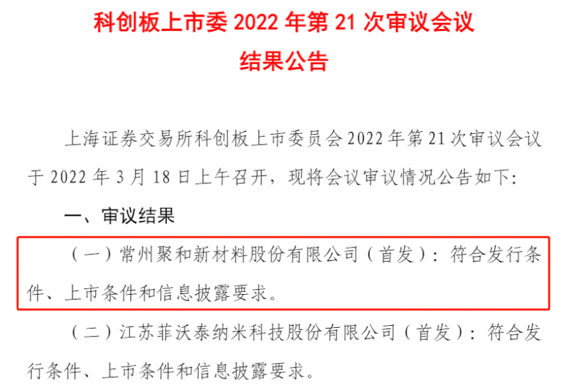 聚和股份成功過會，光伏銀漿龍頭即將登陸科創(chuàng)板