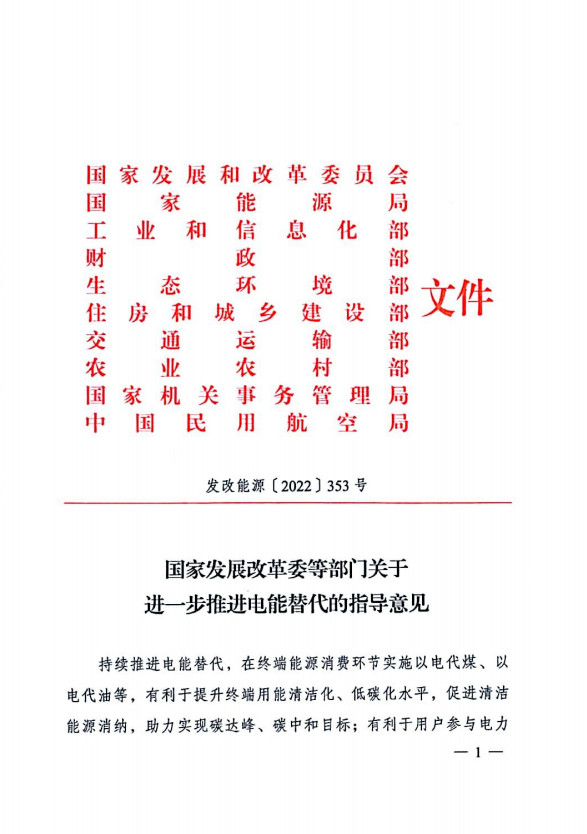 十部委：不斷擴大新能源開發(fā)規(guī)模 2025年電能占終端能源消費比重達到30%！