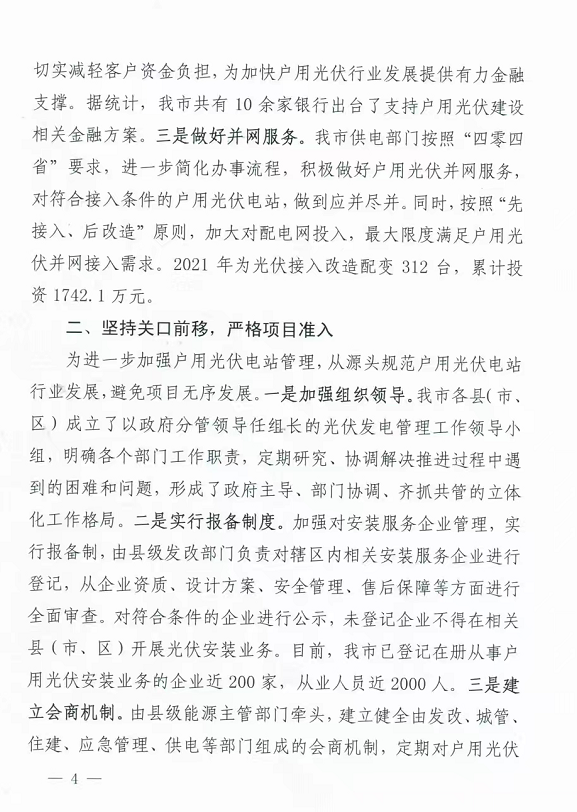 整治未批先建、安裝企業(yè)資質(zhì)需報(bào)備！江西省能源局印發(fā)《關(guān)于推廣贛州市戶用光伏發(fā)電經(jīng)驗(yàn)做法的通知》