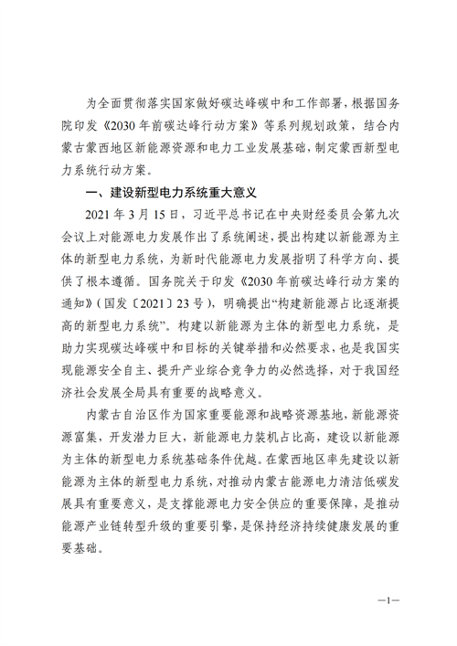 蒙西：建設(shè)國家級風電光伏基地 到2030年新能源發(fā)電裝機規(guī)模達2億千瓦！