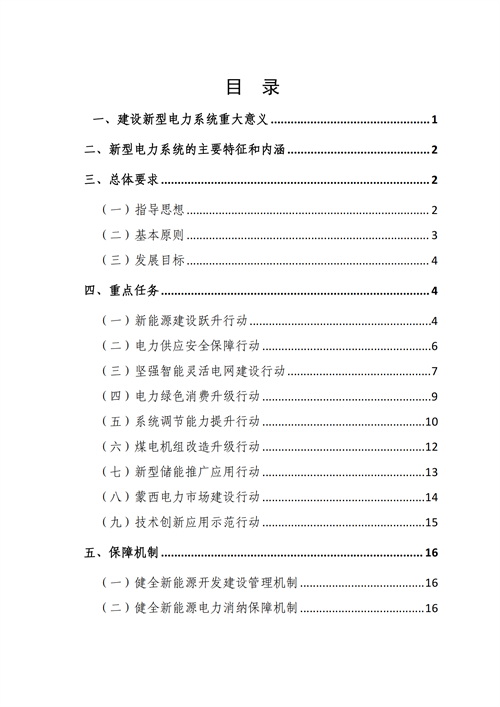 蒙西：建設(shè)國家級風電光伏基地 到2030年新能源發(fā)電裝機規(guī)模達2億千瓦！