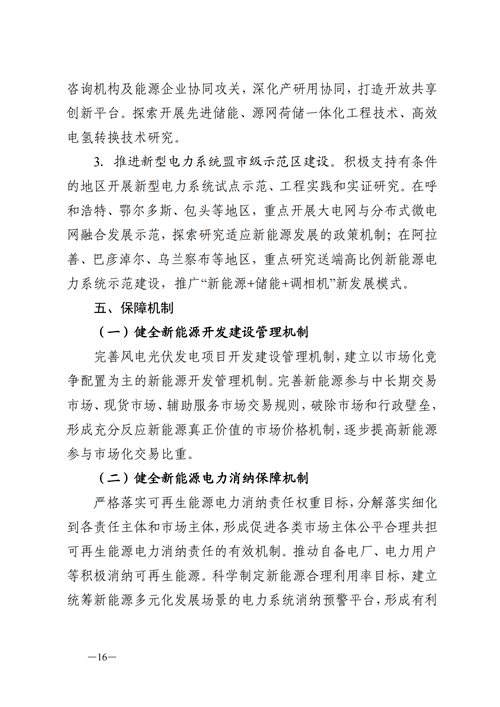 蒙西：建設(shè)國家級風電光伏基地 到2030年新能源發(fā)電裝機規(guī)模達2億千瓦！