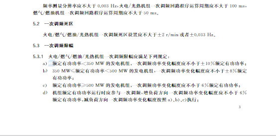 又一政策落實！事關(guān)光伏電站、儲能電站（附標準全文）