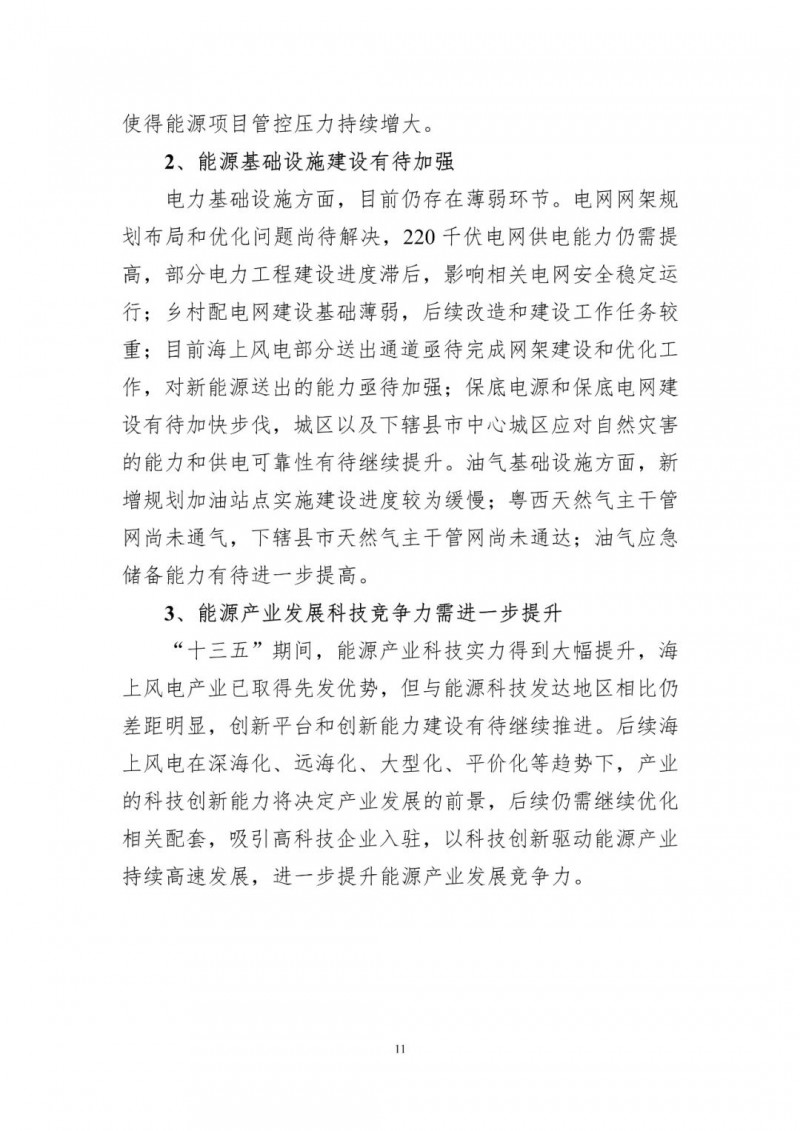 著力打造多元清潔能源供應(yīng)體系！廣東陽(yáng)江市發(fā)布《能源發(fā)展“十四五”規(guī)劃》（征求意見(jiàn)稿）