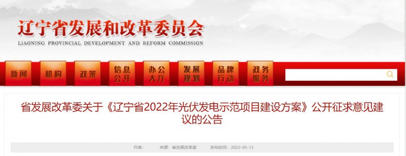 按15%*3h建設(shè)共享儲(chǔ)能！遼寧發(fā)布2022年光伏發(fā)電示范項(xiàng)目建設(shè)方案