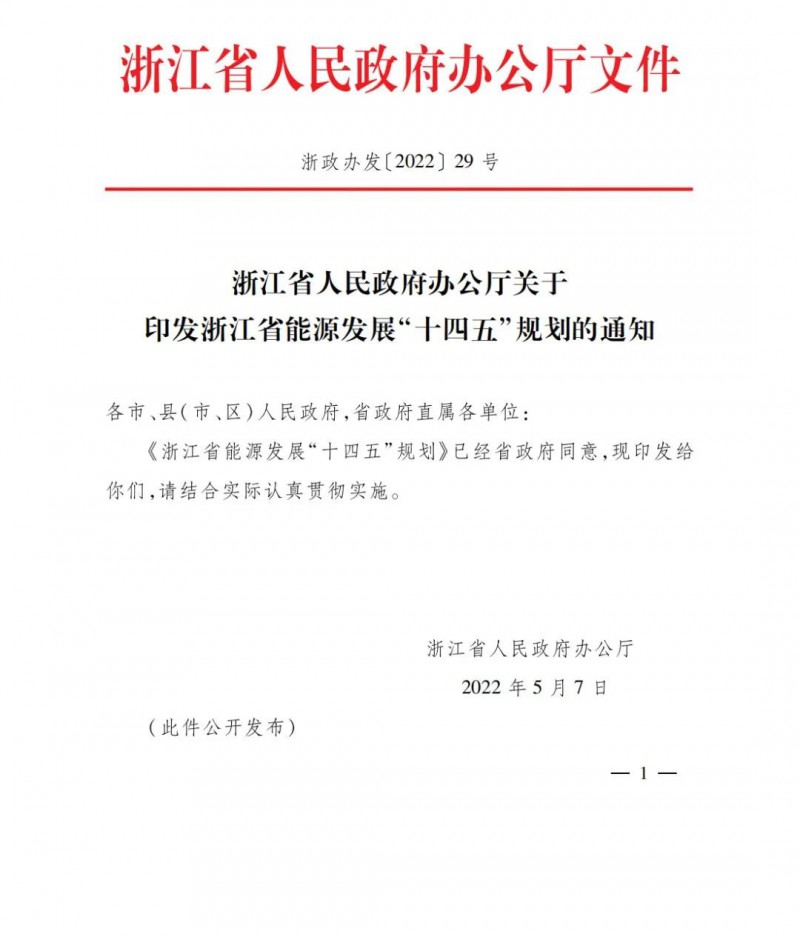 浙江：實(shí)施“風(fēng)光倍增工程”，新增光伏裝機(jī)力爭(zhēng)達(dá)到1500萬(wàn)千瓦！