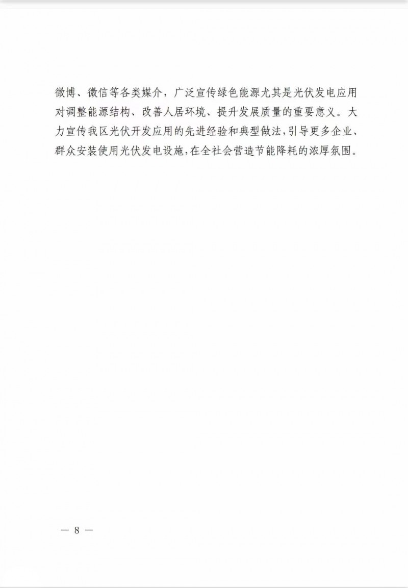 佛山南海區(qū)：力爭到2025年底，各類屋頂光伏安裝比例均達到國家試點要求