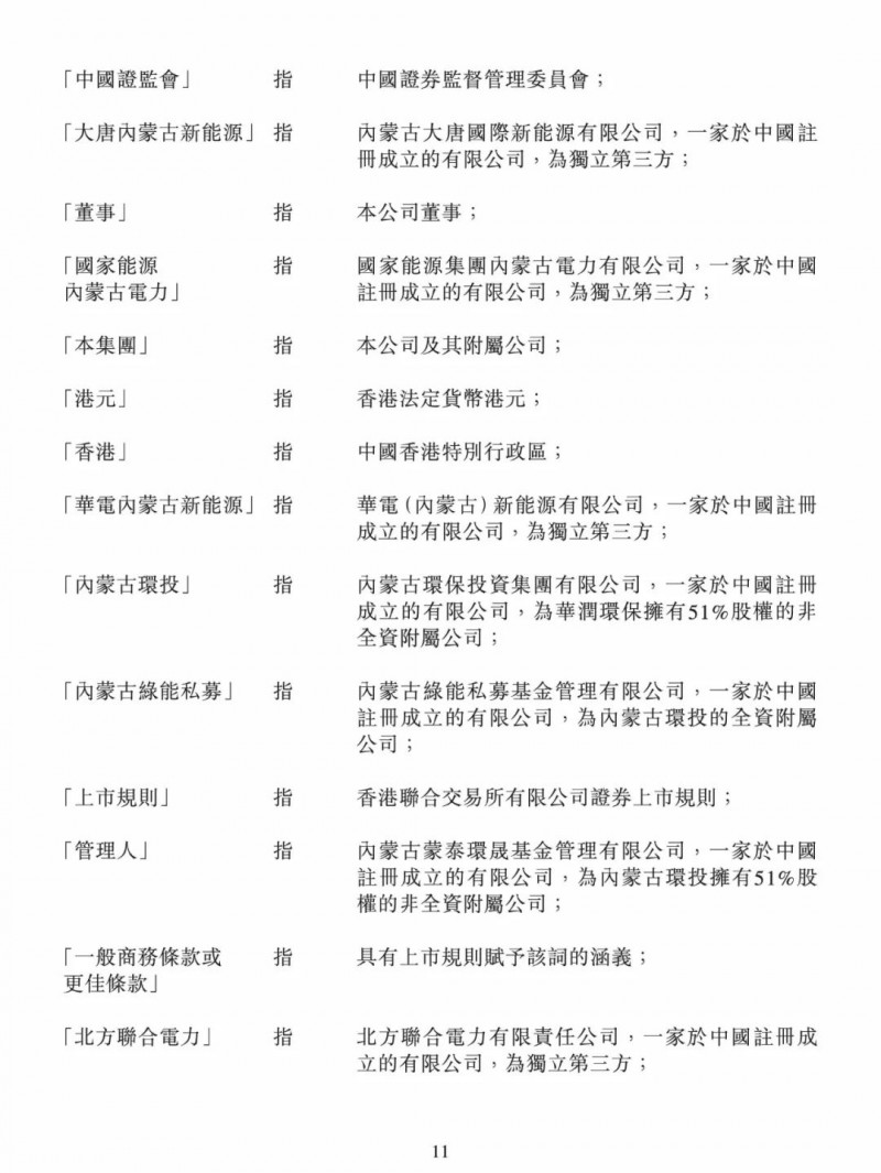 100億！五大、三小及TCL成立內(nèi)蒙古能源基金