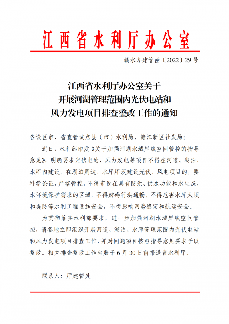 江西水利廳：在湖泊周邊、水庫庫汊建設(shè)光伏、風(fēng)電項目的，要科學(xué)論證，嚴格管控！