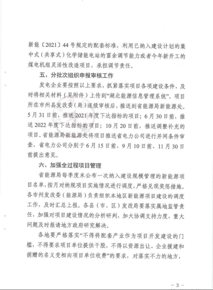 湖北：總計11.38GW，不得設配套門檻，否則暫停安排項目！