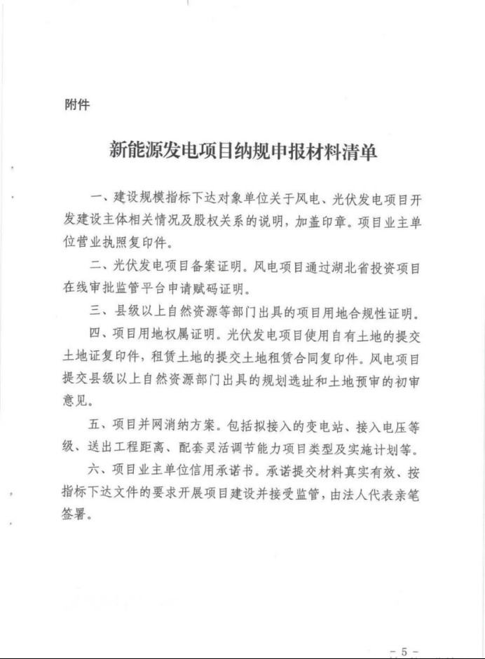 湖北：總計11.38GW，不得設配套門檻，否則暫停安排項目！