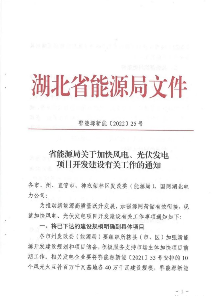 湖北：總計11.38GW，不得設配套門檻，否則暫停安排項目！