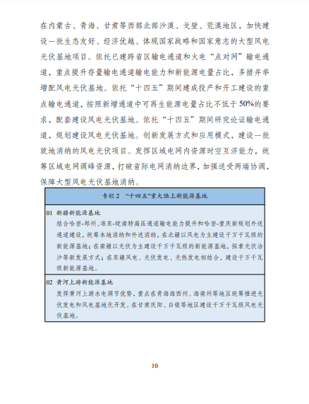 發(fā)改委、能源局等九部委聯(lián)合印發(fā)發(fā)布“十四五”可再生能源規(guī)劃！