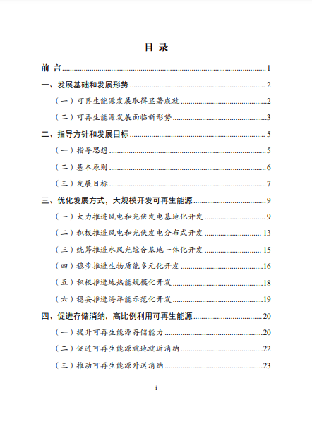 發(fā)改委、能源局等九部委聯(lián)合印發(fā)發(fā)布“十四五”可再生能源規(guī)劃！