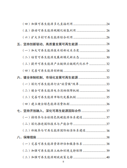 發(fā)改委、能源局等九部委聯(lián)合印發(fā)發(fā)布“十四五”可再生能源規(guī)劃！