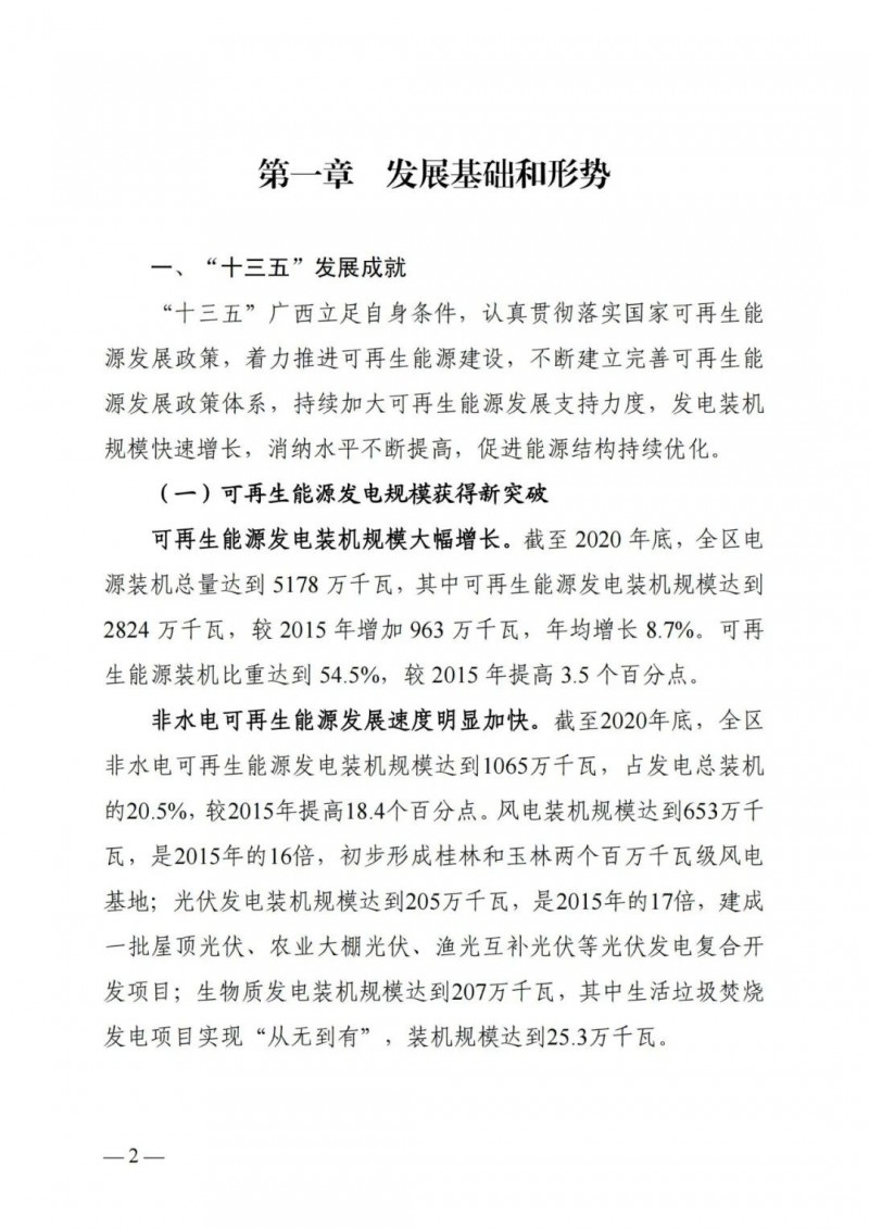 廣西“十四五”規(guī)劃：大力發(fā)展光伏發(fā)電，到2025年新增光伏裝機(jī)15GW！