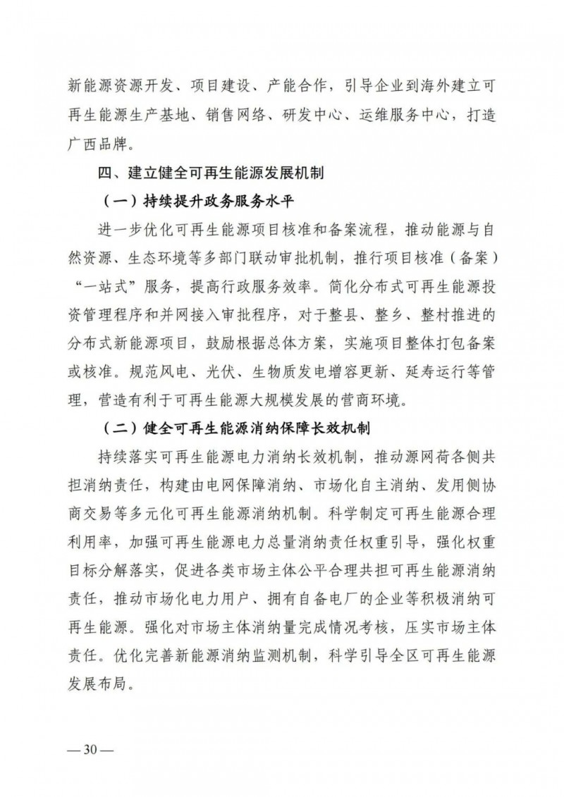 廣西“十四五”規(guī)劃：大力發(fā)展光伏發(fā)電，到2025年新增光伏裝機(jī)15GW！