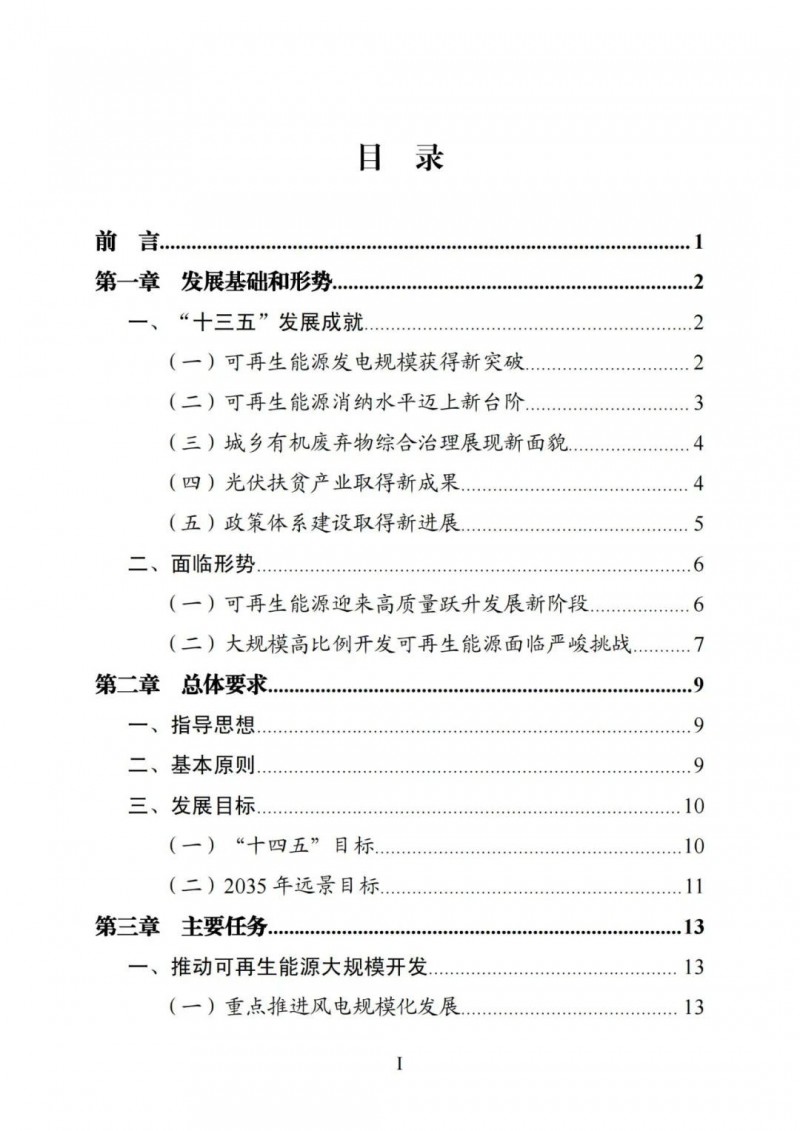 廣西“十四五”規(guī)劃：大力發(fā)展光伏發(fā)電，到2025年新增光伏裝機(jī)15GW！