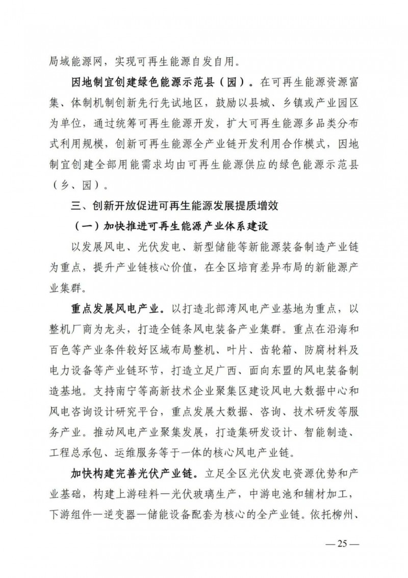 廣西“十四五”規(guī)劃：大力發(fā)展光伏發(fā)電，到2025年新增光伏裝機(jī)15GW！