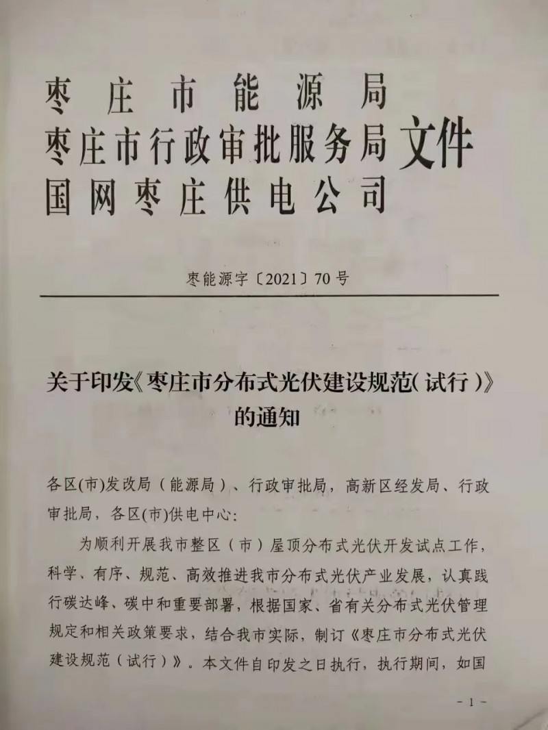 就地就近消納！光伏開發(fā)規(guī)模不應(yīng)超過電負(fù)荷60%！