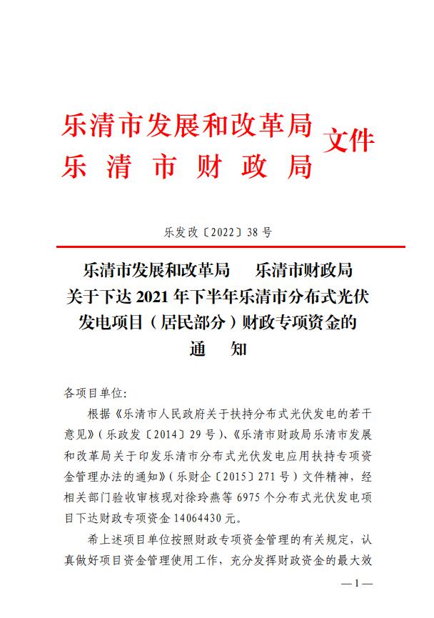 1406萬！浙江樂清下達2021年下半年戶用光伏財政專項補貼資金