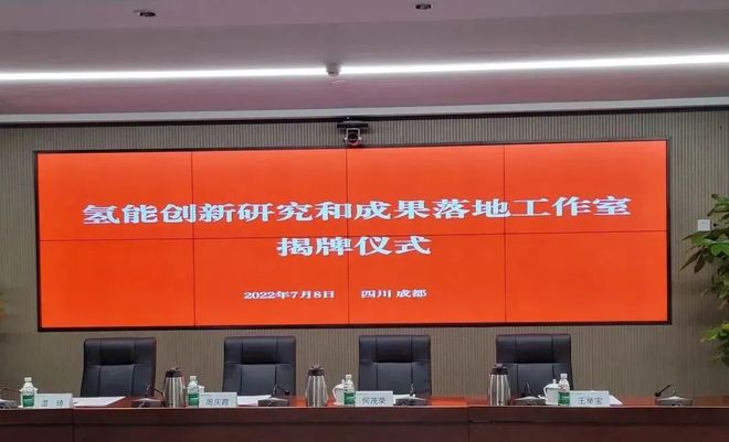 國電投、上海電力、舜華聯(lián)合成立氫能創(chuàng)新工作室