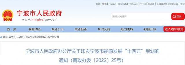 浙江寧波：光伏裝機(jī)力爭突破500萬千瓦以上！深化“光伏+”十大工程，推進(jìn)規(guī)模化光伏項(xiàng)目建設(shè)