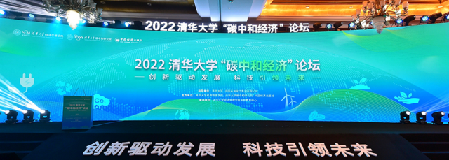 李振國出席2022清華大學(xué)“碳中和經(jīng)濟”論壇：“綠電+綠氫”助力實現(xiàn)碳中和