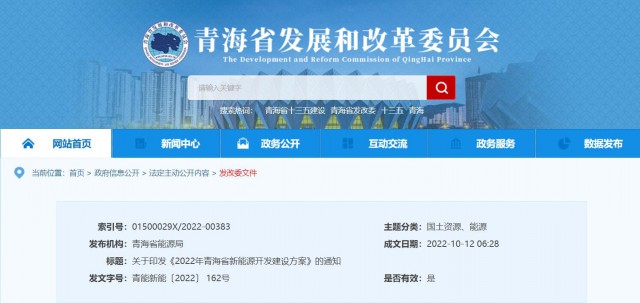 光伏規(guī)模12.47GW！青海省能源局印發(fā)《2022年青海省新能源開發(fā)建設(shè)方案》