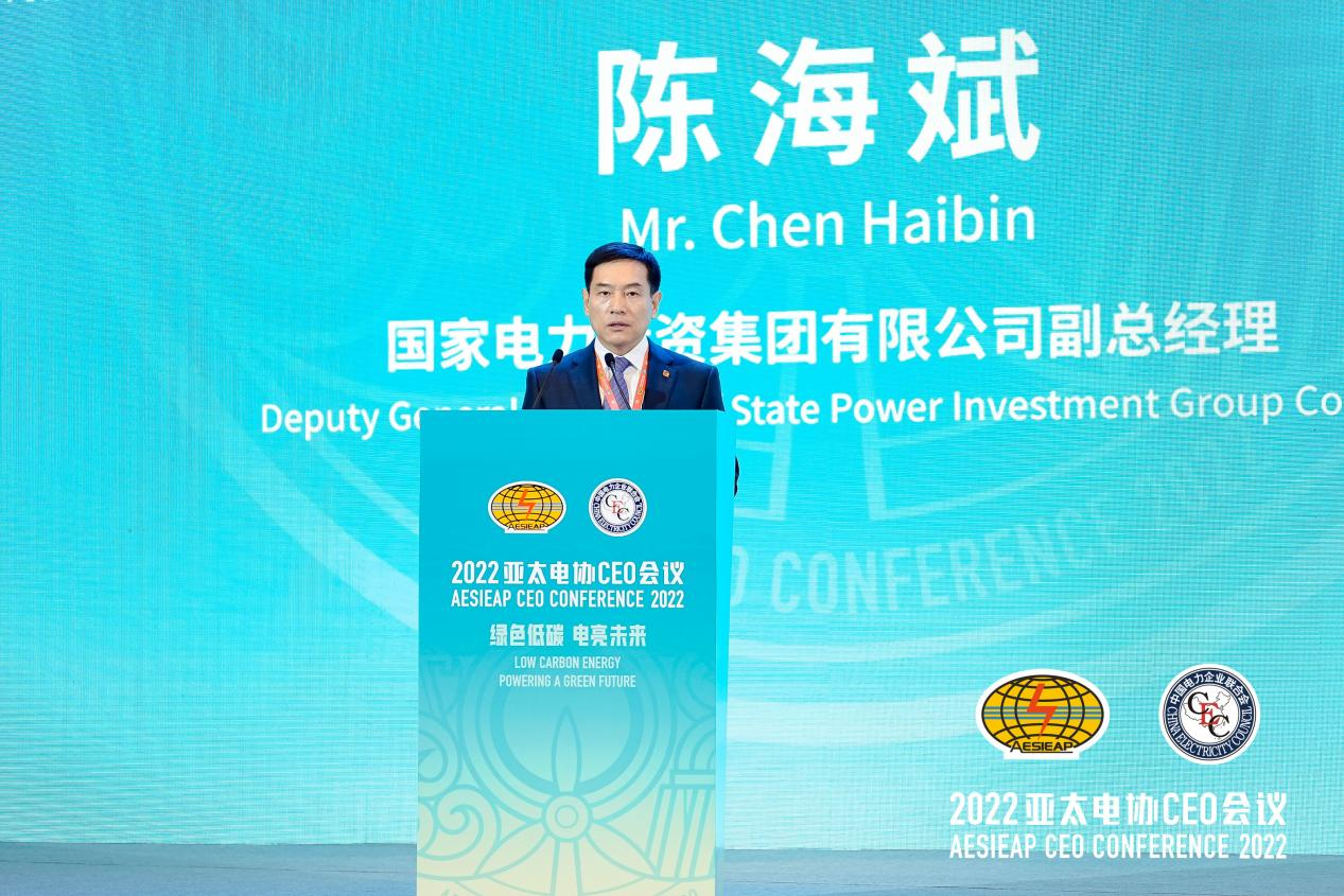 陳海斌出席2022亞太電協CEO會議并作主旨演講