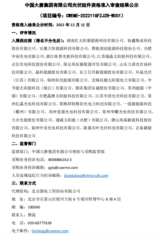 名單發(fā)布，天合、晶澳、協(xié)鑫、通威等31家組件企業(yè)入圍！