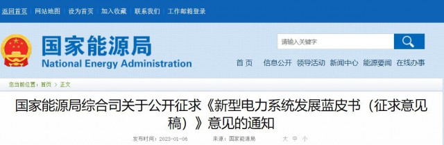 國家能源局：推動大型風光基地+煤電、新型儲能等多能互補開發(fā)形式