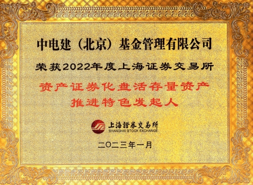 中國(guó)電建榮獲上海證券交易所2022年度三項(xiàng)大獎(jiǎng)