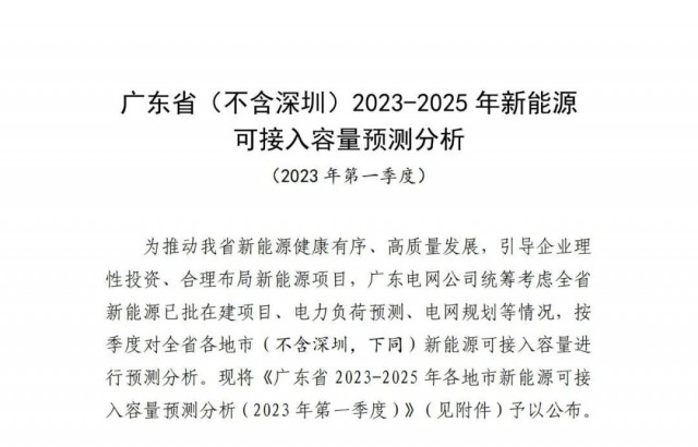 廣東電網(wǎng)：十四五新能源可計(jì)入93.7GW！