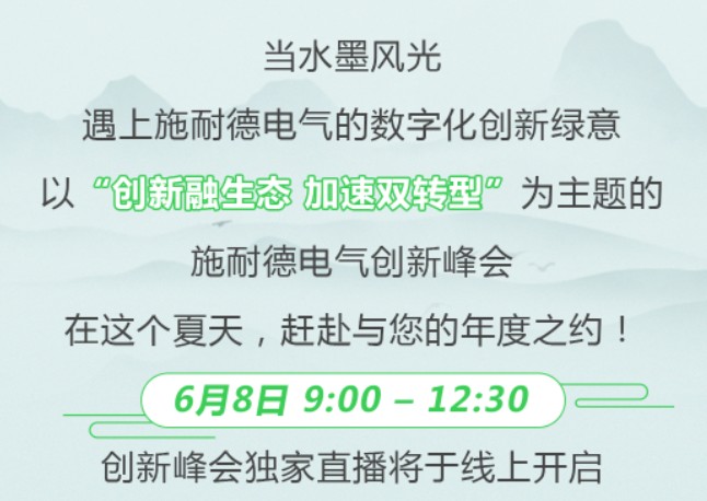 2023創(chuàng)新峰會 | 6月8日，與業(yè)內(nèi)大咖共話綠色低碳數(shù)字化轉(zhuǎn)型