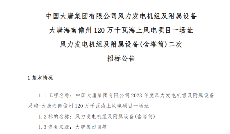 600MW！這一海上風(fēng)電項目重新招標(biāo)