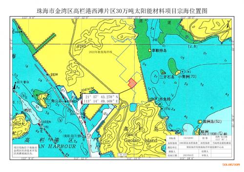 廣東省自然資源廳關于金灣區(qū)高欄港西灘片區(qū)30萬噸太陽能材料項目用海前公示